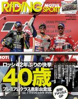 RIDING SPORT（ライディングスポーツ） 2019年6月号 表紙