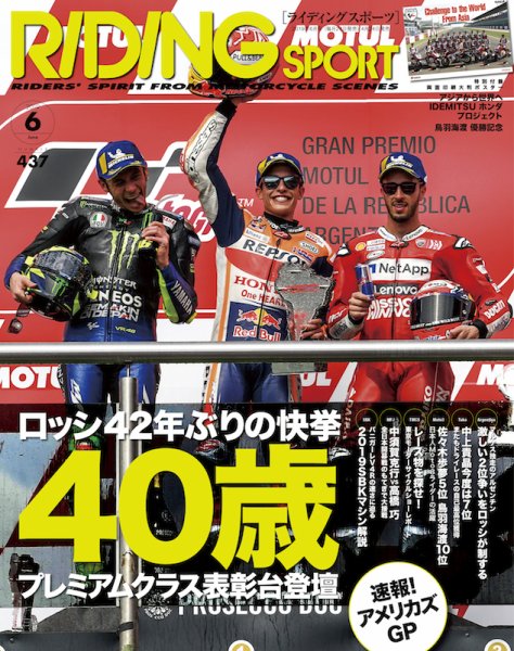 RIDING SPORT（ライディングスポーツ） 2019年6月号 (発売日2019年04月24日) 表紙