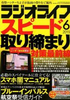 ラジオライフ 2019年6月号 表紙