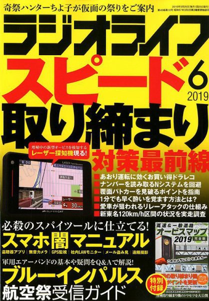 ラジオライフ 2019年6月号 (発売日2019年04月25日) 表紙