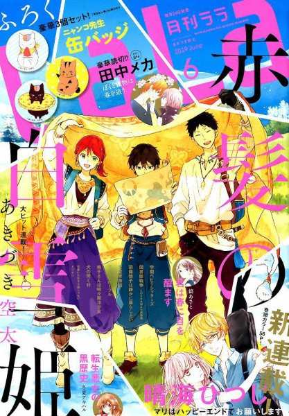LaLa (ララ)  2019年6月号 (発売日2019年04月24日) 表紙