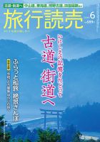 旅行読売 2019年6月号 表紙