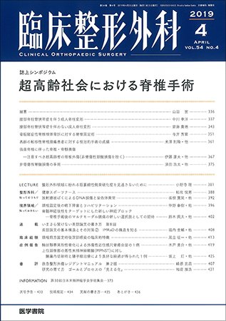 臨床整形外科 Vol.54 No.4 (発売日2019年04月25日) 表紙