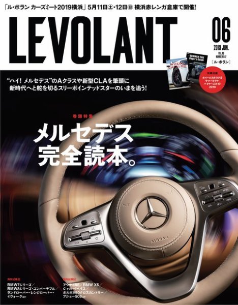 ル・ボラン（LE VOLANT） 2019年6月号 (発売日2019年04月26日) 表紙