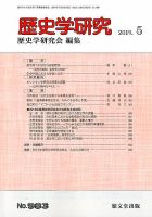 歴史学研究 2019年5月号 表紙