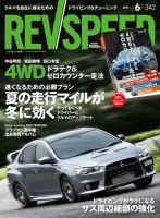 REV SPEED（レブスピード） 2019年6月号 (発売日2019年04月26日) 表紙