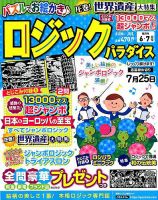 ロジックパラダイス 2019年6月号 表紙