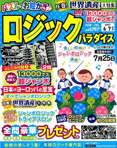 ロジックパラダイス 2019年6月号 (発売日2019年04月26日) 表紙