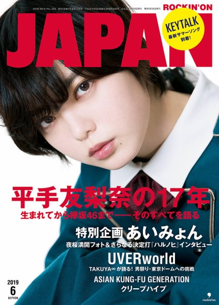 ROCKIN’ON JAPAN（ロッキング・オン・ジャパン） 2019年6月号 (発売日2019年04月30日) 表紙