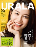 月刊URALA STYLE 2019年5月号 (発売日2019年04月25日) 表紙