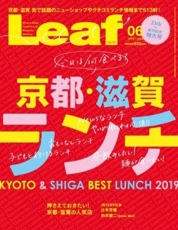 Leaf（リーフ） 2019年6月号 (発売日2019年04月25日) 表紙