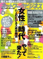 ネットワークビジネス ６月号 表紙