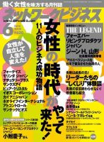 ネットワークビジネス 6月号 表紙