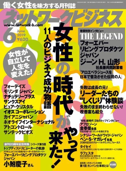 ネットワークビジネス ６月号 (発売日2019年04月27日) 表紙