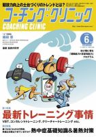 コーチングクリニック 2019年6月号 (発売日2019年04月27日) 表紙