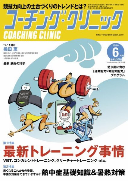 コーチングクリニック 2019年6月号 (発売日2019年04月27日) 表紙