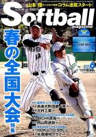 ソフトボールマガジン 2019年6月号 (発売日2019年04月24日) 表紙