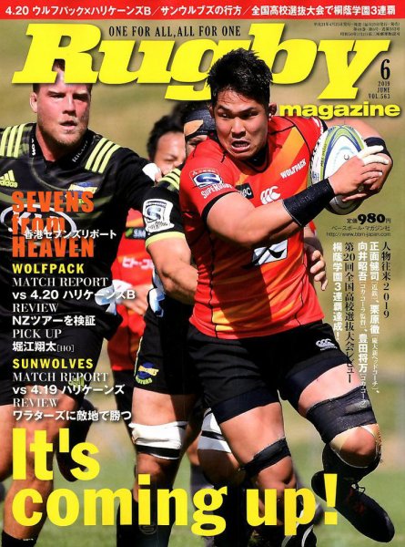 ラグビーマガジン 2019年6月号 (発売日2019年04月25日) 表紙