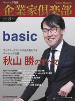 企業家倶楽部 2019年6月号 (発売日2019年04月27日) 表紙