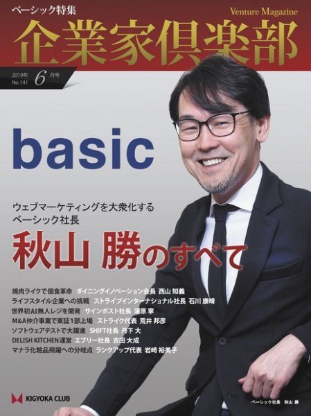 企業家倶楽部 2019年6月号 (発売日2019年04月27日) 表紙