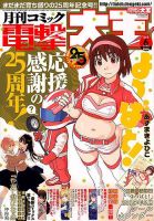 電撃大王 2019年6月号 表紙