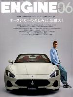 ENGINE（エンジン） 2019年6月号 表紙