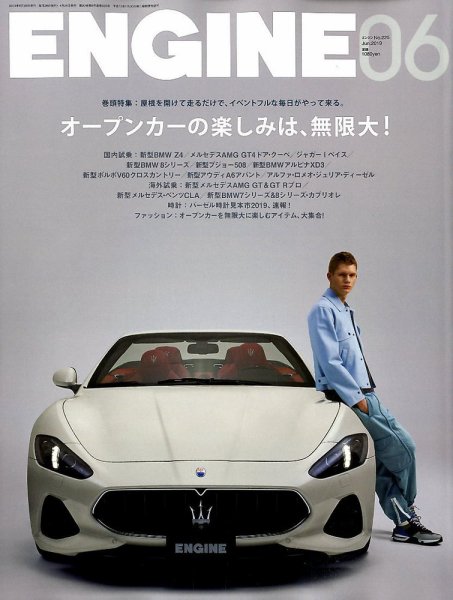 ENGINE（エンジン） 2019年6月号 (発売日2019年04月26日) 表紙