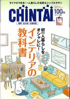 CHINTAI福岡・北九州・久留米版 2019年6月号 (発売日2019年04月24日) 表紙