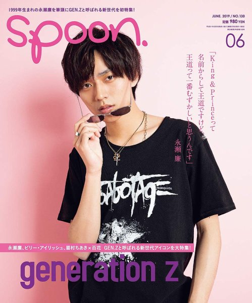 Spoon（スプーン） 2019年6月号 (発売日2019年04月27日) 表紙