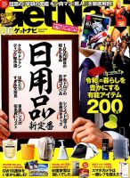 GetNavi（ゲットナビ） 2019年6月号 表紙