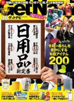 GetNavi（ゲットナビ） 2019年6月号 (発売日2019年04月24日) 表紙