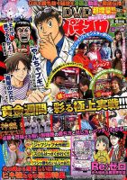 パチスロ7（セブン） 2019年6月号 (発売日2019年04月26日) 表紙