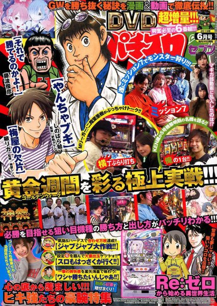 パチスロ7（セブン） 2019年6月号 (発売日2019年04月26日) 表紙