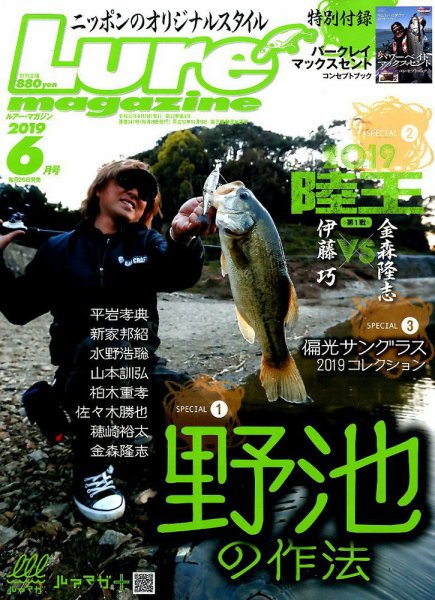 Lure magazine（ルアーマガジン） 2019年6月号 (発売日2019年04月26日) 表紙