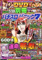 別冊パチスロパニック7 2019年6月号 (発売日2019年04月26日) 表紙