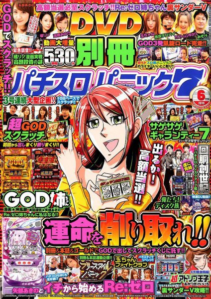 別冊パチスロパニック7 2019年6月号 (発売日2019年04月26日) 表紙