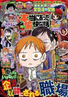 本当にあった愉快な話 2019年6月号 表紙