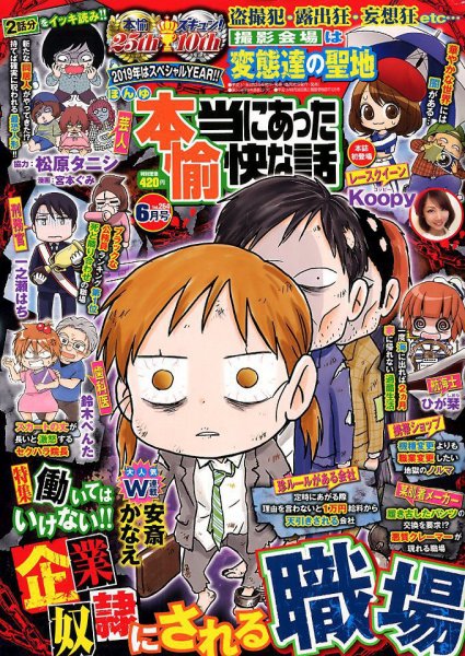 本当にあった愉快な話 2019年6月号 (発売日2019年04月30日) 表紙