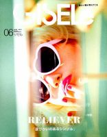 GISELe（ジゼル） 2019年6月号 表紙