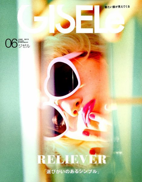 GISELe（ジゼル） 2019年6月号 (発売日2019年04月26日) 表紙