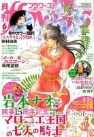 月刊flowers(フラワーズ) 2019年6月号 表紙