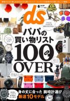 デジモノステーション 2019年6月号 (発売日2019年04月25日) 表紙