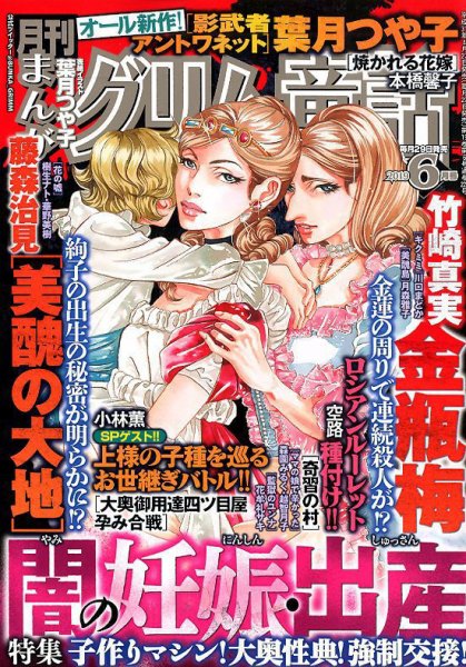 まんがグリム童話 2019年6月号 (発売日2019年04月27日) 表紙