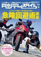 タンデムスタイル No.205 表紙