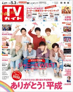 TVガイド鹿児島・宮崎・大分版 2019年5/3号 (発売日2019年04月24日) 表紙