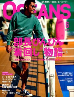 OCEANS(オーシャンズ） 2019年6月号 (発売日2019年04月25日) 表紙
