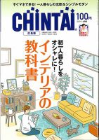 CHINTAI広島版 2019年6月号 (発売日2019年04月24日) 表紙