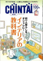 CHINTAI東北版 2019年6月号 表紙