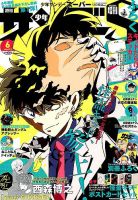 少年サンデー増刊 2019年6/1号 表紙