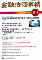 金融法務事情 2019年4/10号 表紙